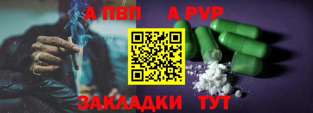 Alfa_PVP СК  Вход с VPN  Alpha PVP кристаллы  Псков 