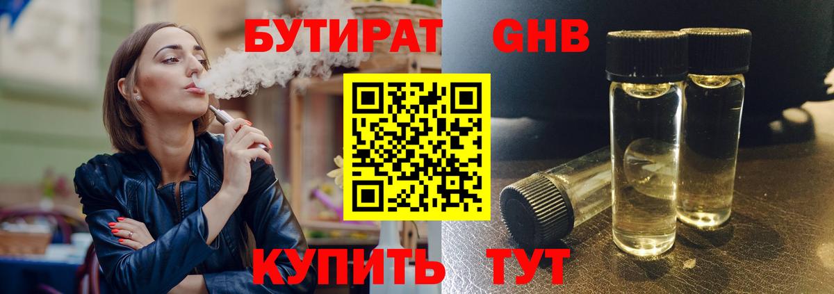 Бутират  Вход с VPN  Псков  Бутират BDO 33% 