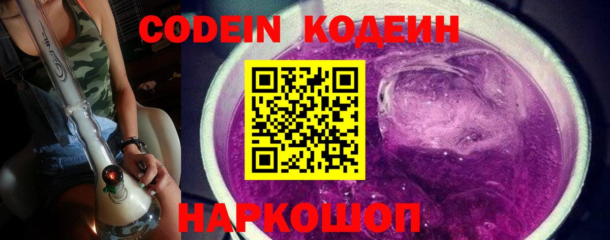 Псков  Кодеин напиток Lean (лин)  Вход с VPN 