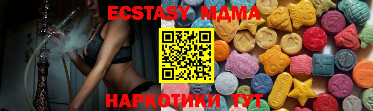 ЭКСТАЗИ 280 MDMA Псков