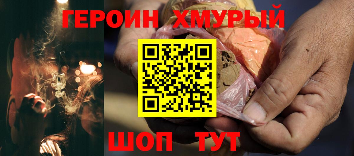 Героин герыч  Вход с VPN  Псков 