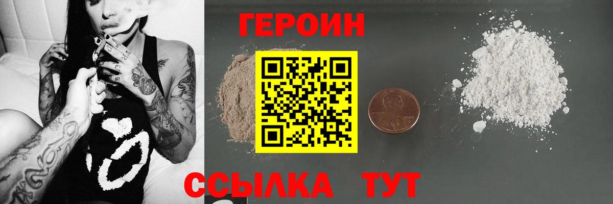Героин гречка Псков