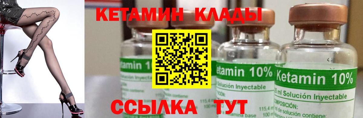 КЕТАМИН ketamine Псков